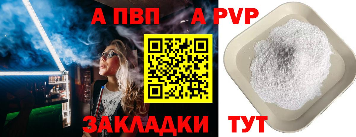 A PVP Соль Лянтор