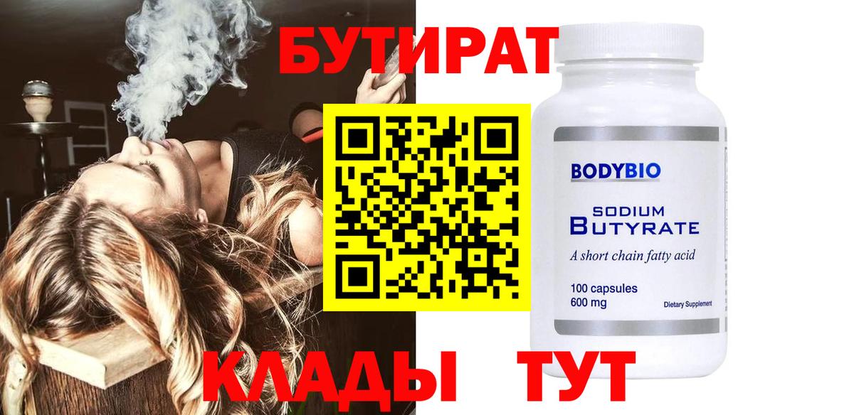 БУТИРАТ GHB Лянтор