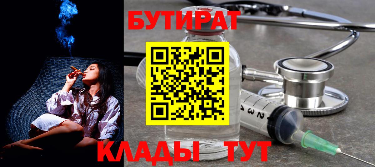 Бутират 99%  БУТИРАТ  Лянтор  Вход с VPN 
