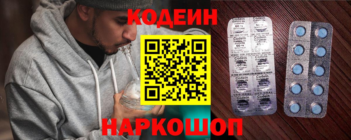 Лянтор  Кодеин напиток Lean (лин)  Вход с VPN  Codein Purple Drank 