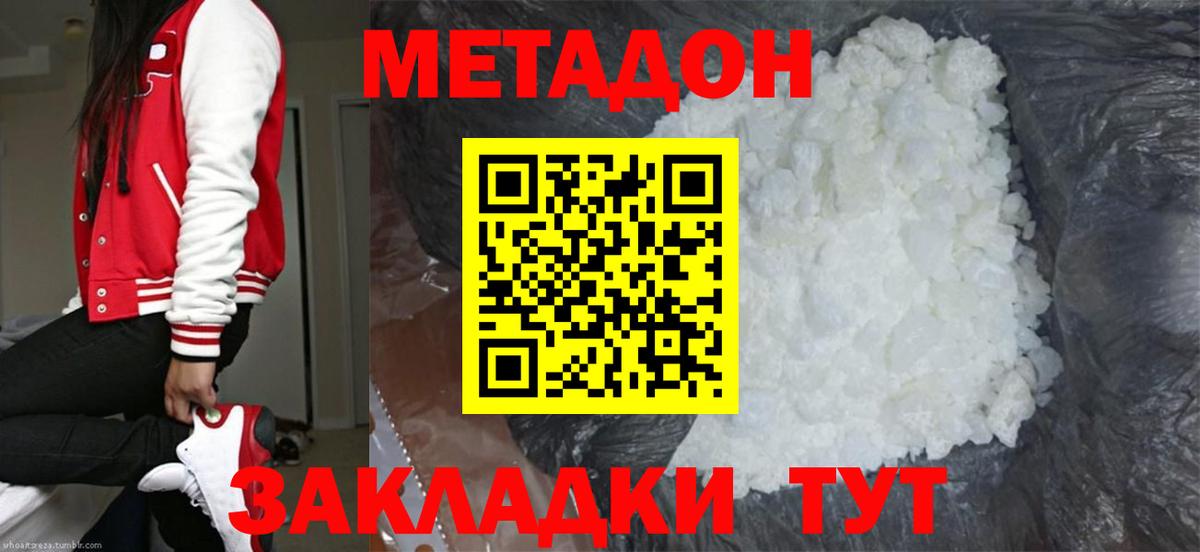 Метадон кристалл Лянтор